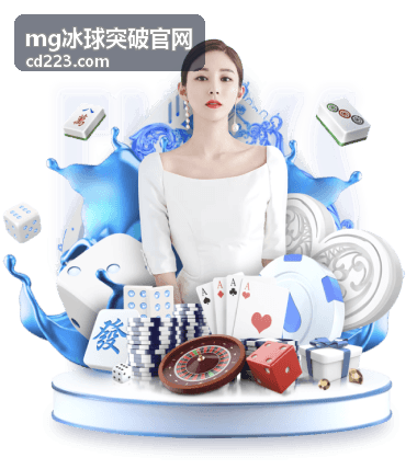 mg冰球突破官网节奏控制练习示范图